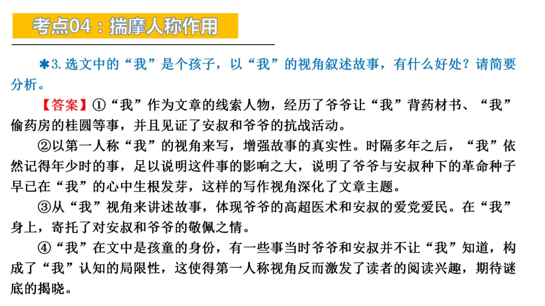 2026年中考专题复习:人称作用ppt 第41张