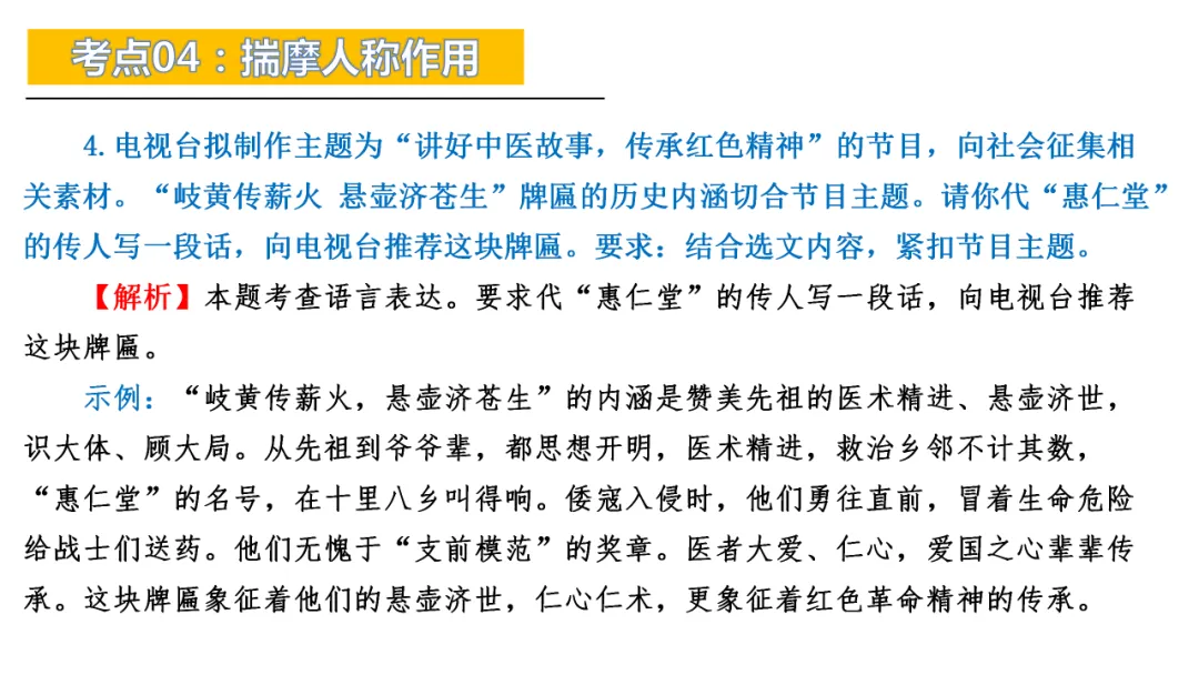 2026年中考专题复习:人称作用ppt 第42张