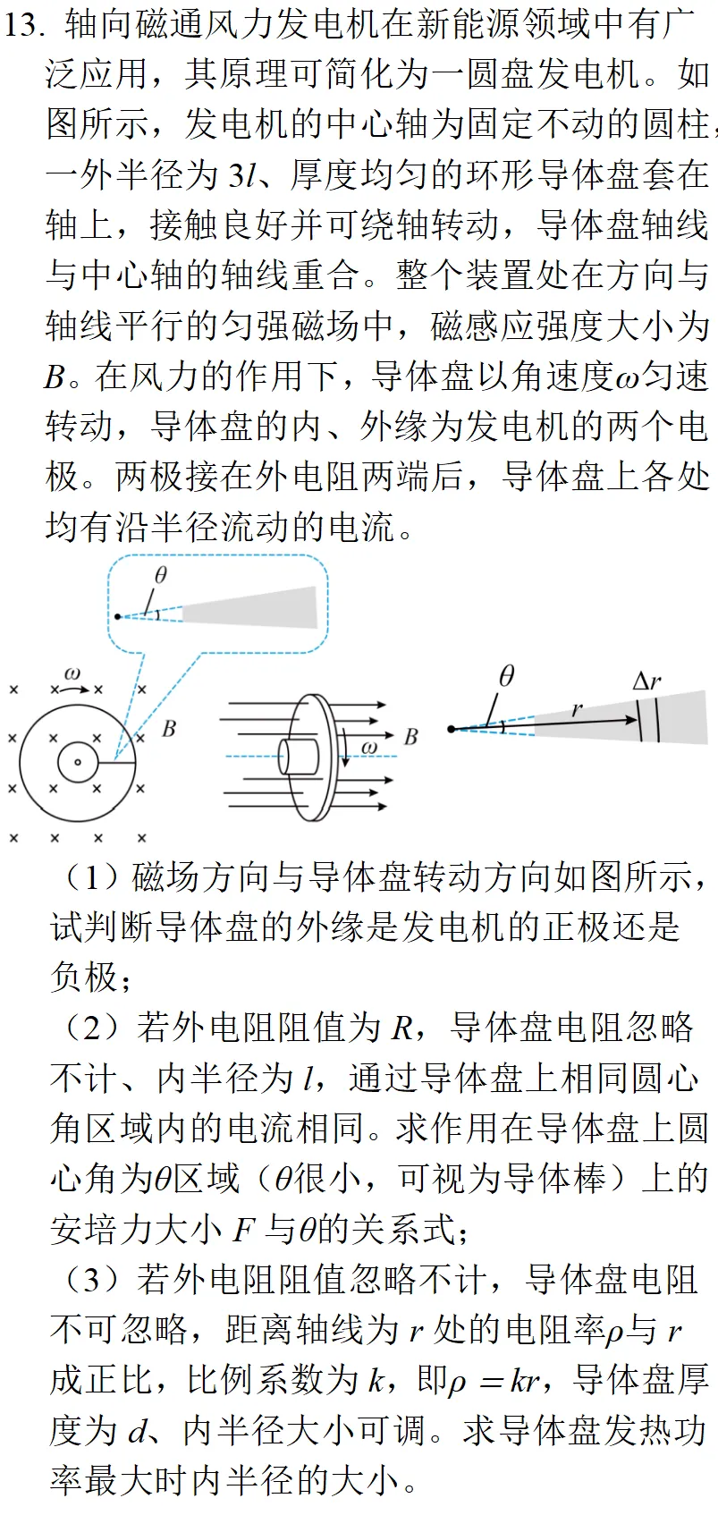 2025年天津高考物理真题详细解析 第26张