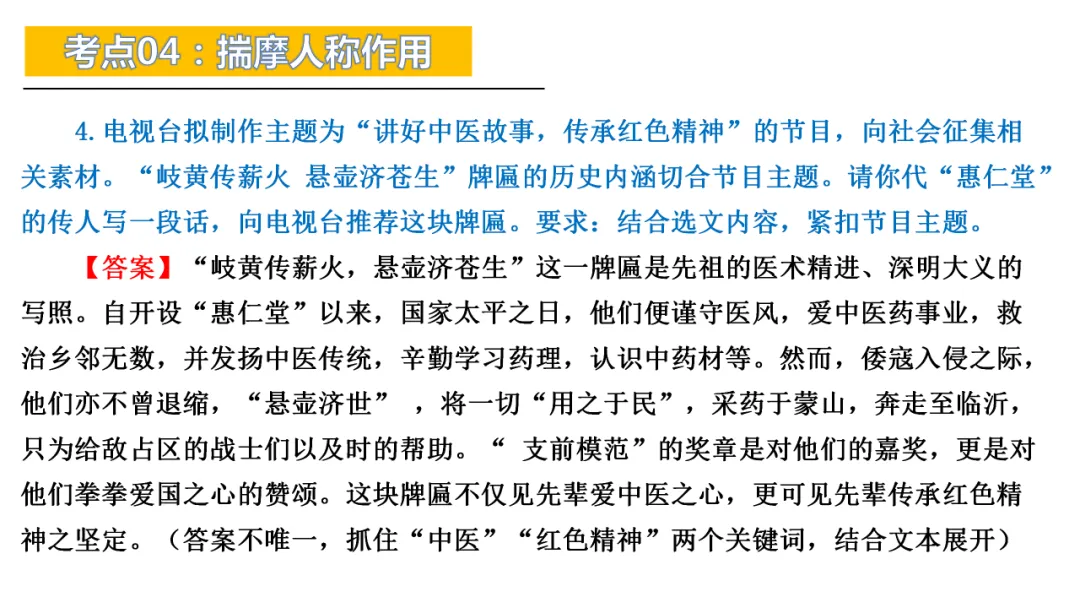 2026年中考专题复习:人称作用ppt 第43张