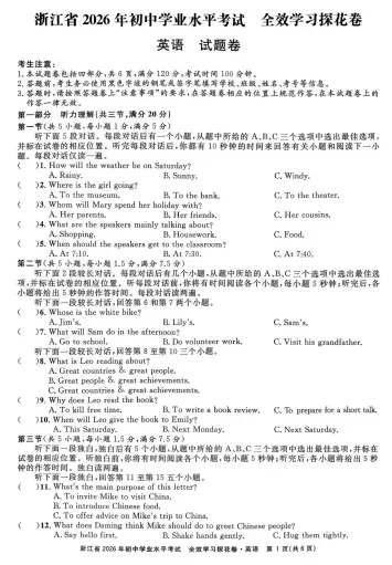 2026版初中语数外试卷(浙教版) 第1张