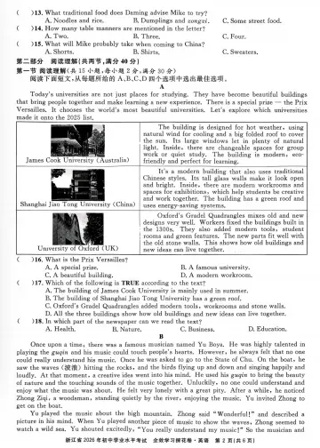 2026版初中语数外试卷(浙教版) 第2张