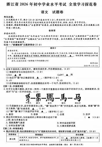 2026版初中语数外试卷(浙教版) 第3张