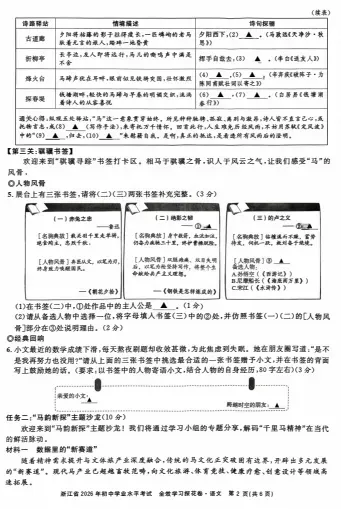 2026版初中语数外试卷(浙教版) 第4张