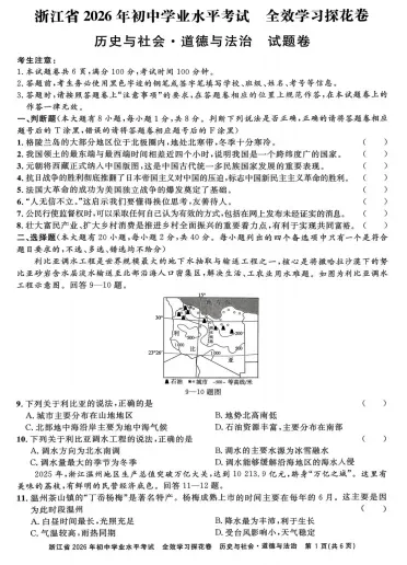 2026版初中语数外试卷(浙教版) 第5张