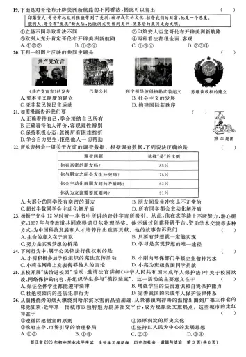 2026版初中语数外试卷(浙教版) 第6张