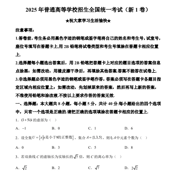 广东省高考真题(2008-2025年)含答案解析(电子版pdf可打印)语数英物化生政史地 第3张