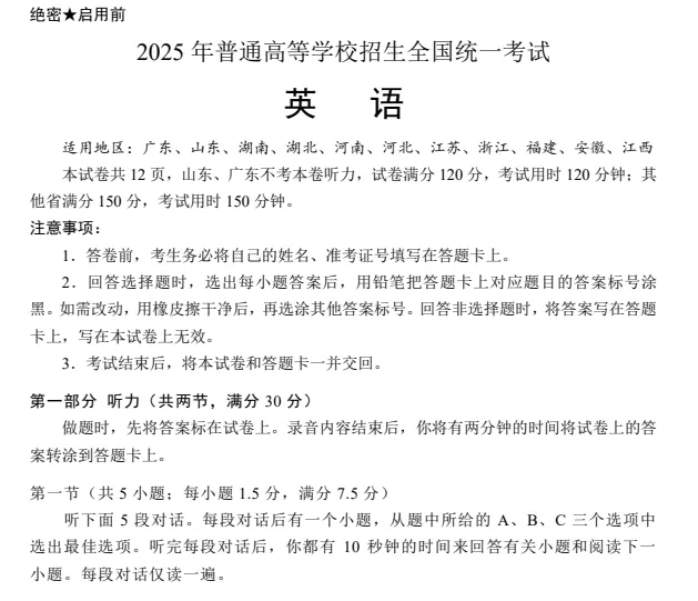 广东省高考真题(2008-2025年)含答案解析(电子版pdf可打印)语数英物化生政史地 第4张
