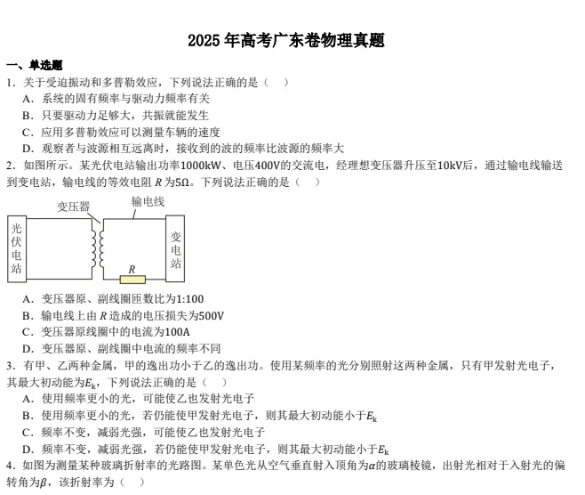 广东省高考真题(2008-2025年)含答案解析(电子版pdf可打印)语数英物化生政史地 第5张