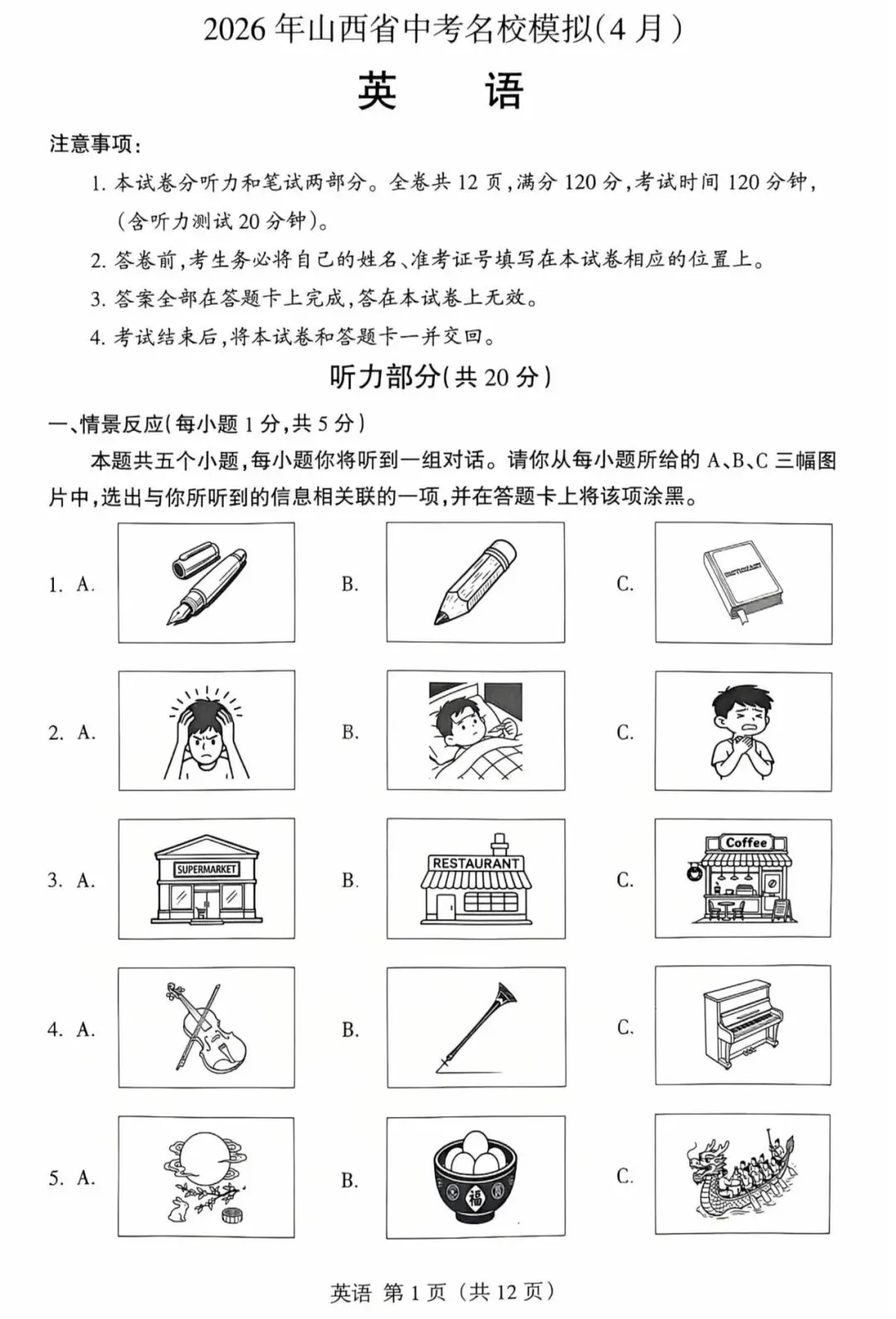 2026年4月山西省中考名校模拟英语试题和答案(含音频) 第2张