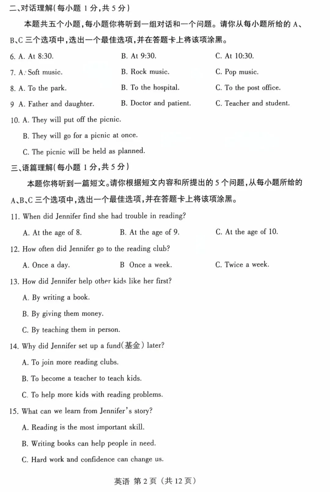 2026年4月山西省中考名校模拟英语试题和答案(含音频) 第3张