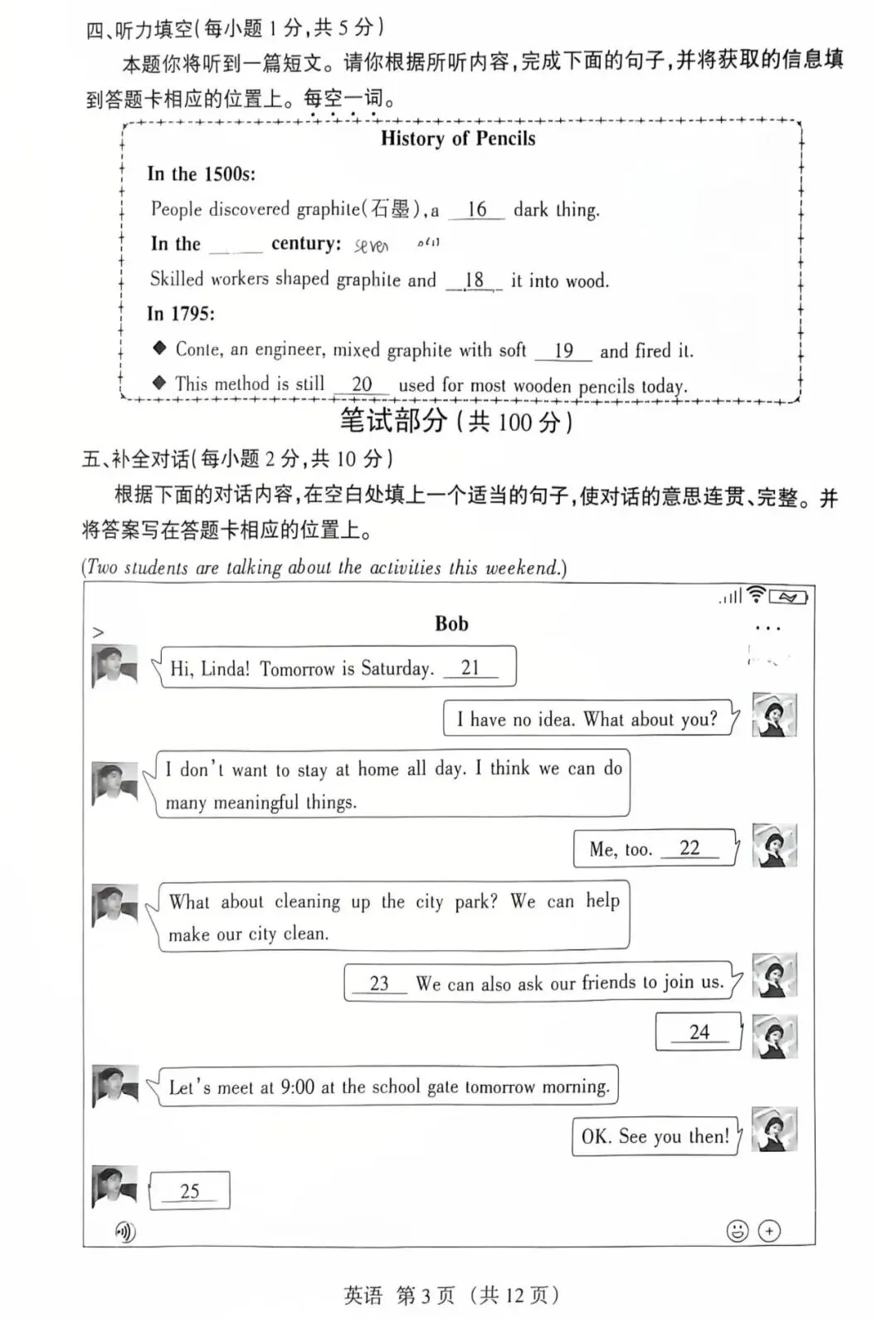 2026年4月山西省中考名校模拟英语试题和答案(含音频) 第4张