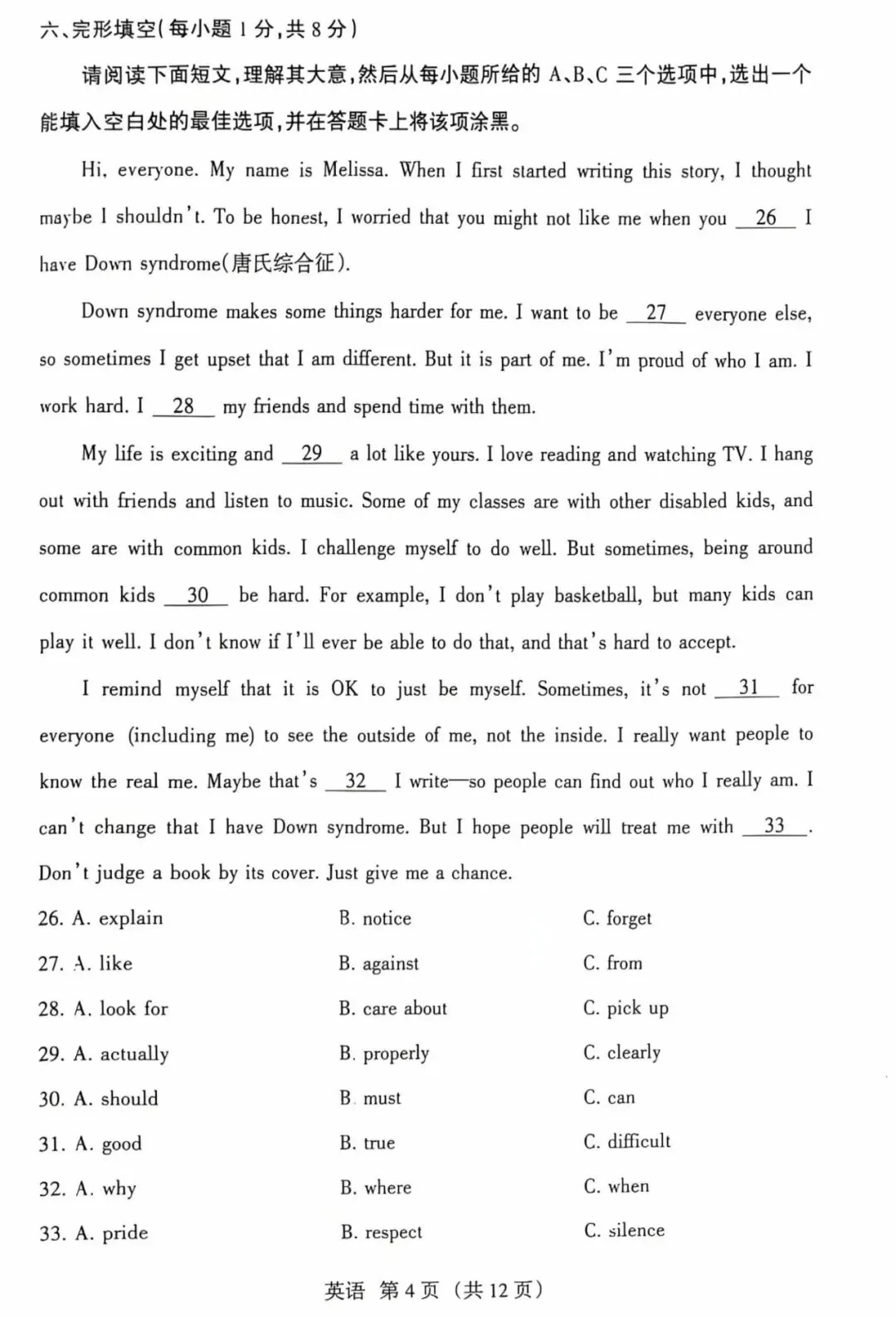2026年4月山西省中考名校模拟英语试题和答案(含音频) 第5张