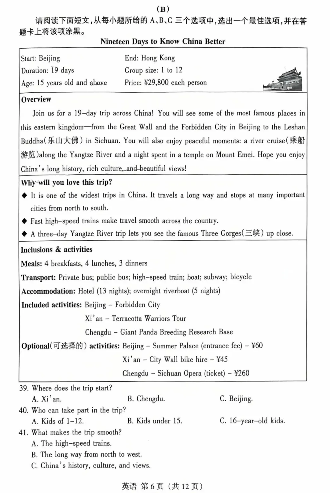2026年4月山西省中考名校模拟英语试题和答案(含音频) 第7张