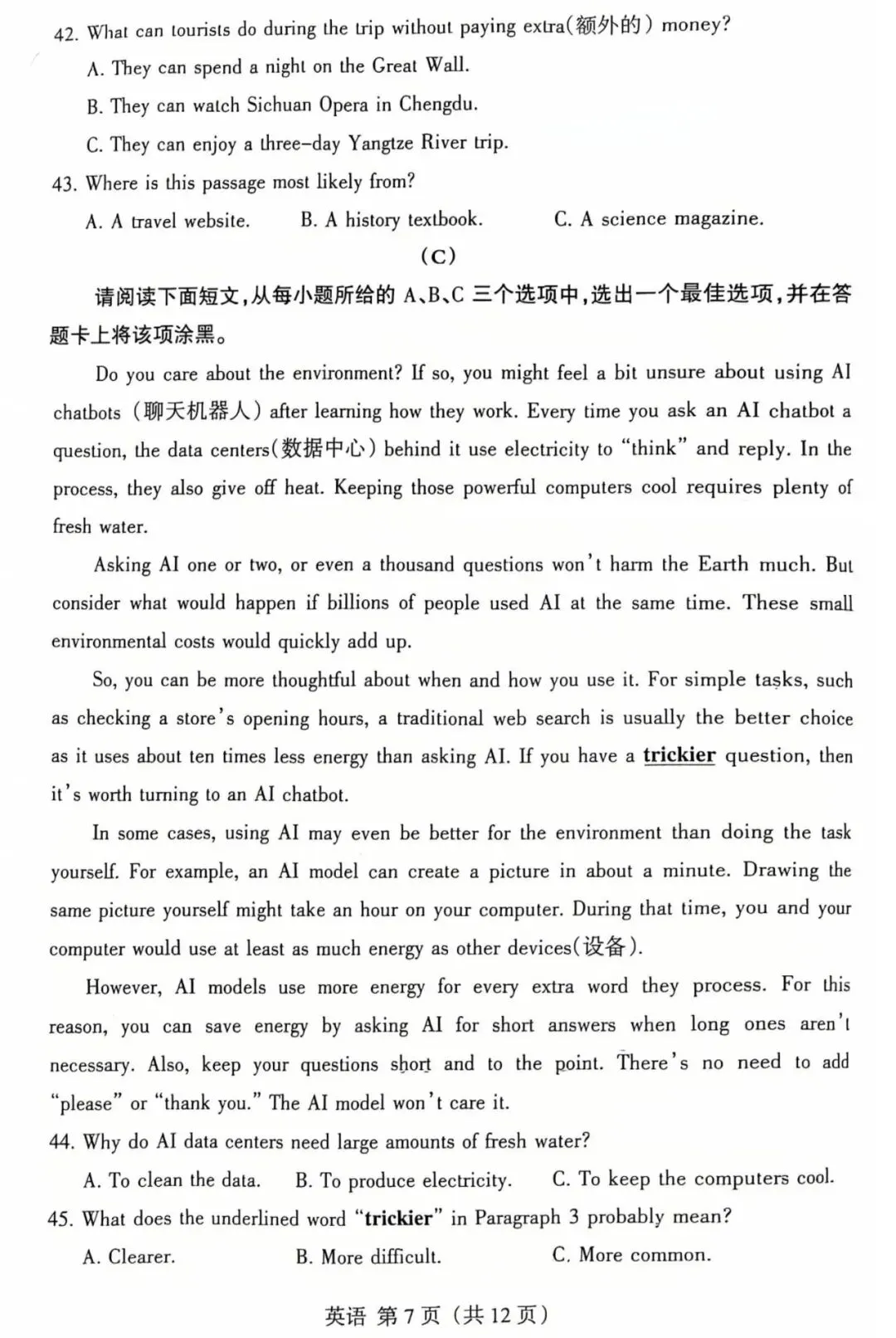 2026年4月山西省中考名校模拟英语试题和答案(含音频) 第8张