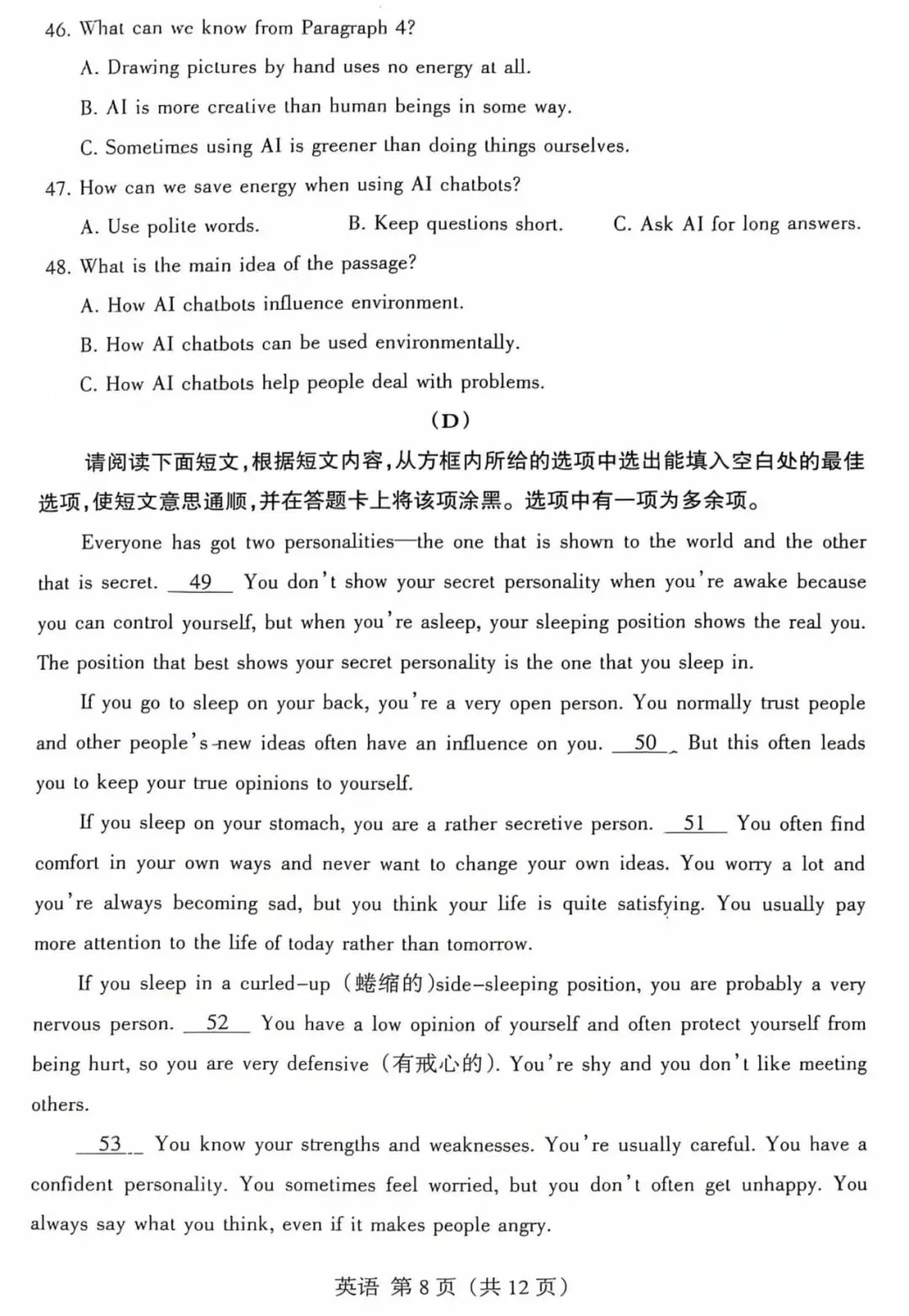 2026年4月山西省中考名校模拟英语试题和答案(含音频) 第9张