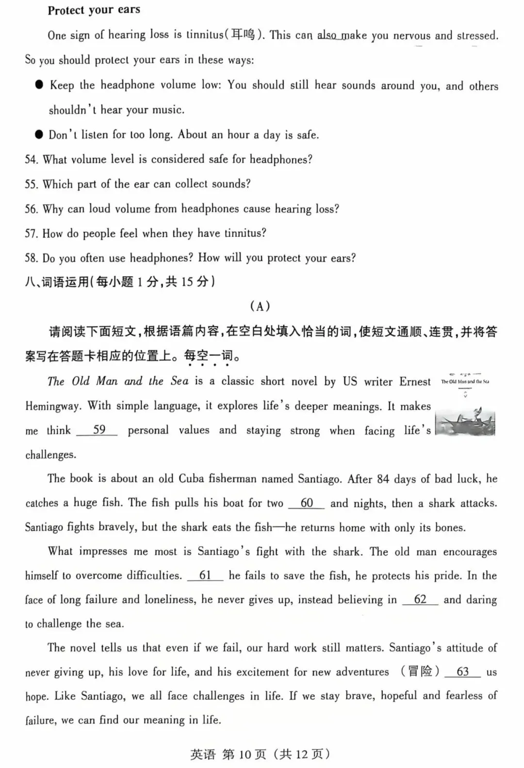 2026年4月山西省中考名校模拟英语试题和答案(含音频) 第11张