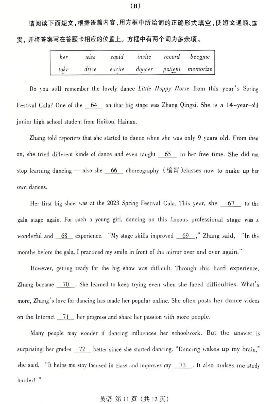 2026年4月山西省中考名校模拟英语试题和答案(含音频) 第12张