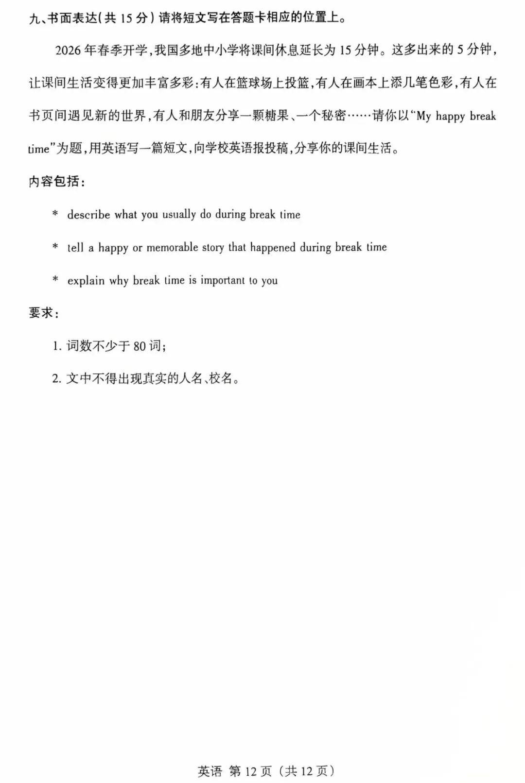 2026年4月山西省中考名校模拟英语试题和答案(含音频) 第13张