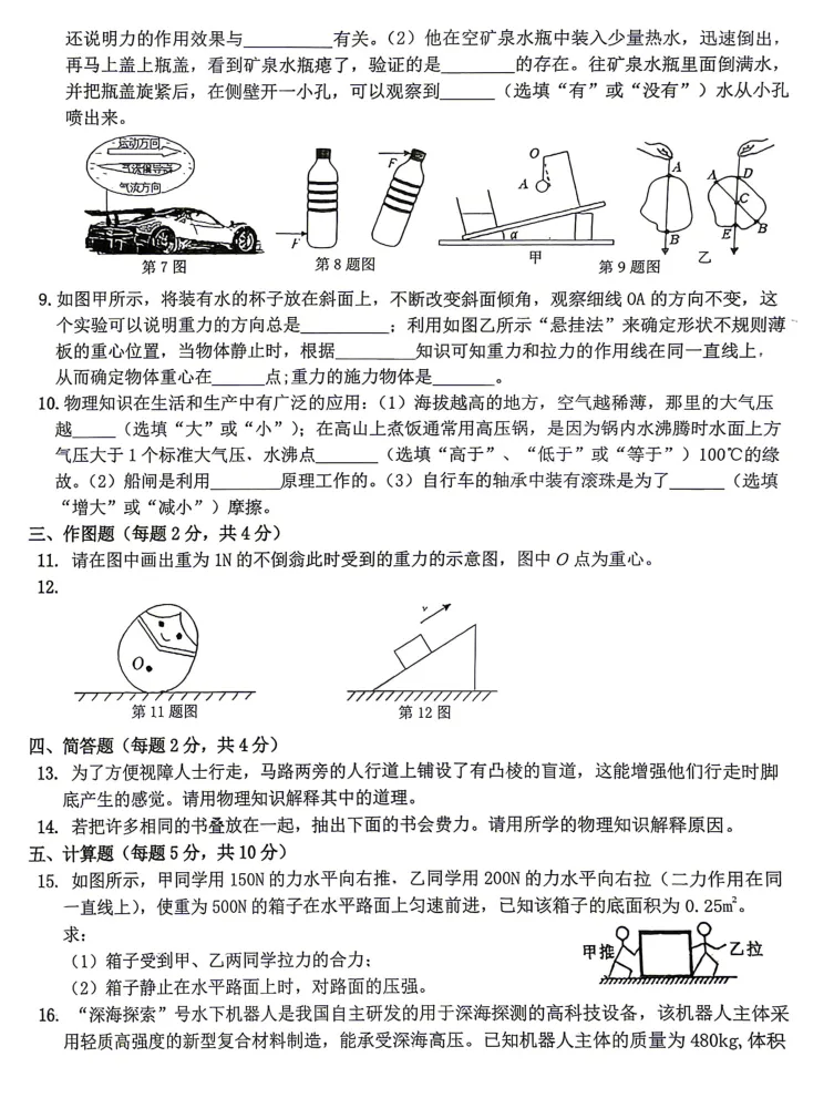 【最新试卷】2026吉林七中八下物理期中试卷(含答案) 第2张