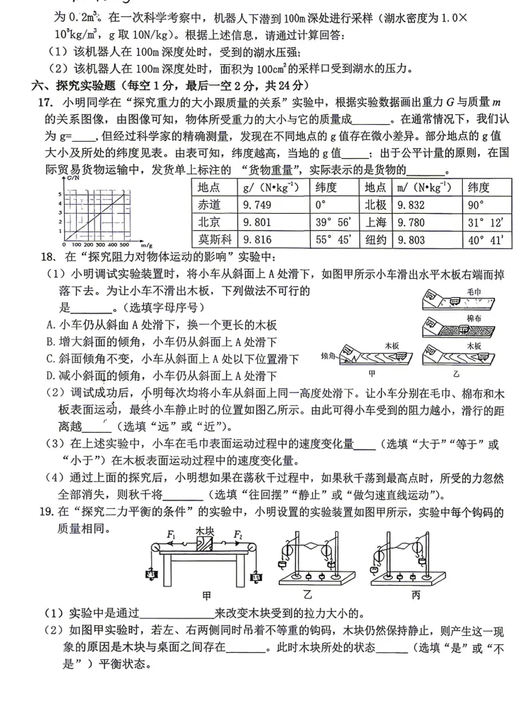 【最新试卷】2026吉林七中八下物理期中试卷(含答案) 第3张