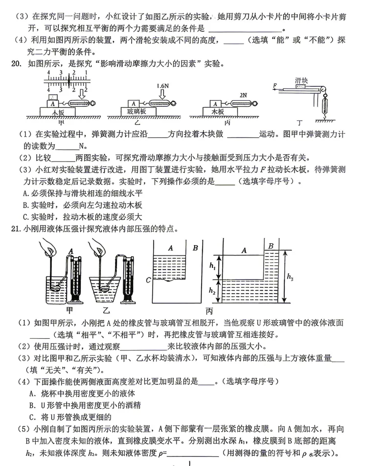 【最新试卷】2026吉林七中八下物理期中试卷(含答案) 第4张