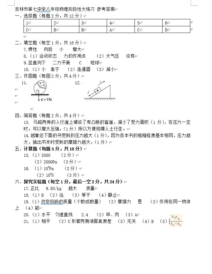 【最新试卷】2026吉林七中八下物理期中试卷(含答案) 第5张
