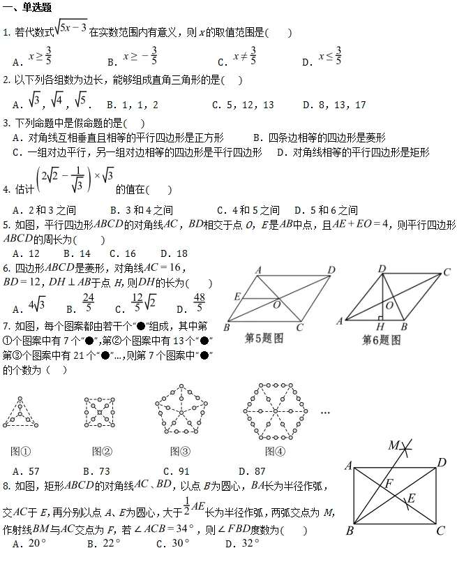期中真题||2026年重庆市杨家坪中学“教共体”八年级下学期半期学情监测数学试题(含难题解析) 第2张