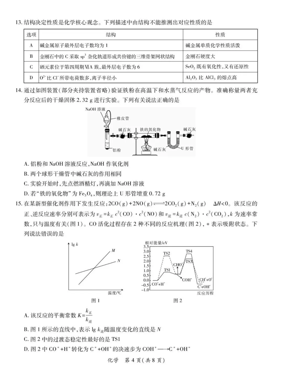 2026届湛江二模化学试卷与答案 第4张
