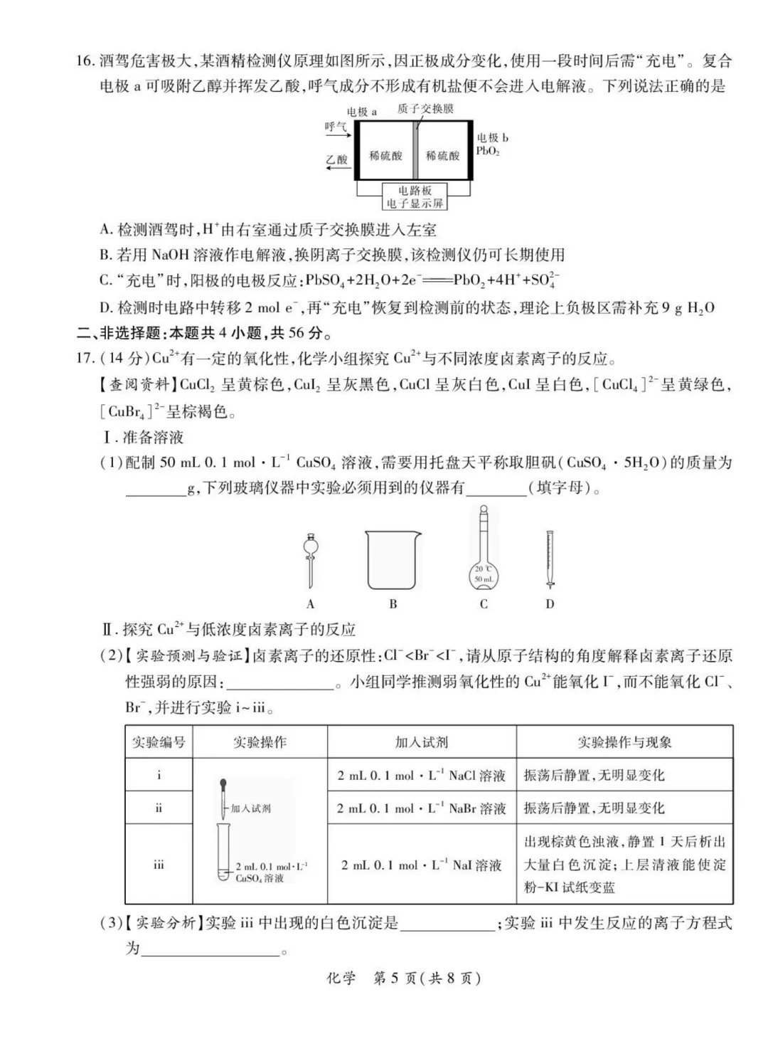 2026届湛江二模化学试卷与答案 第5张