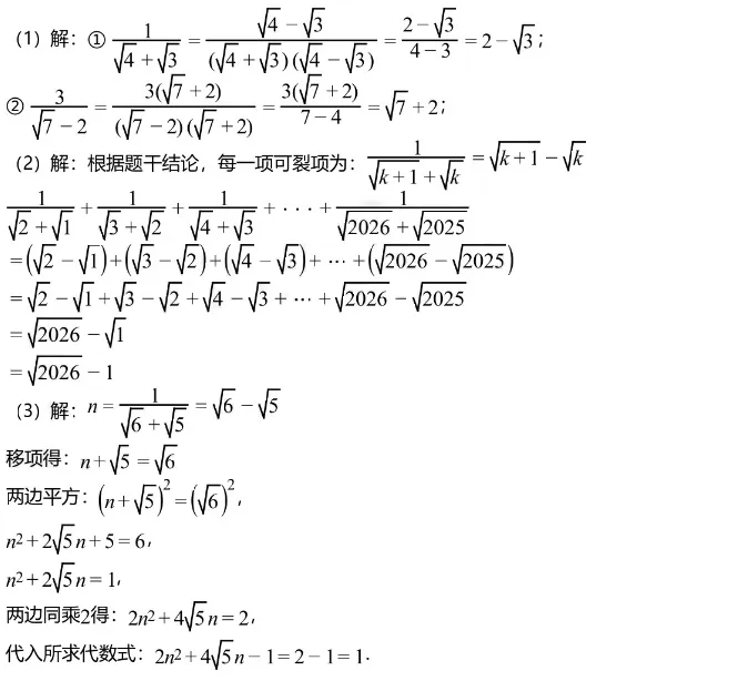 期中真题||2026年重庆市杨家坪中学“教共体”八年级下学期半期学情监测数学试题(含难题解析) 第12张