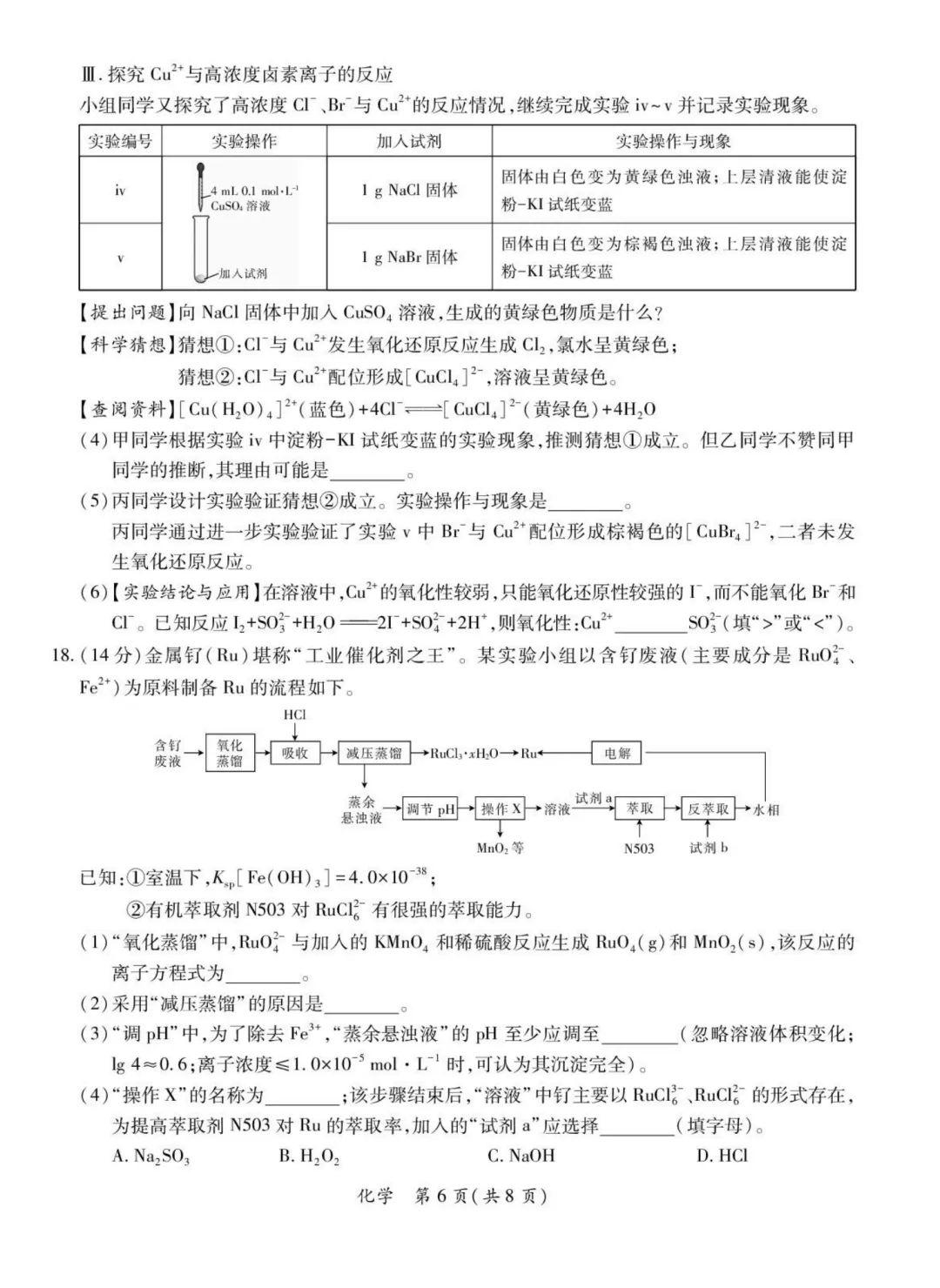 2026届湛江二模化学试卷与答案 第6张