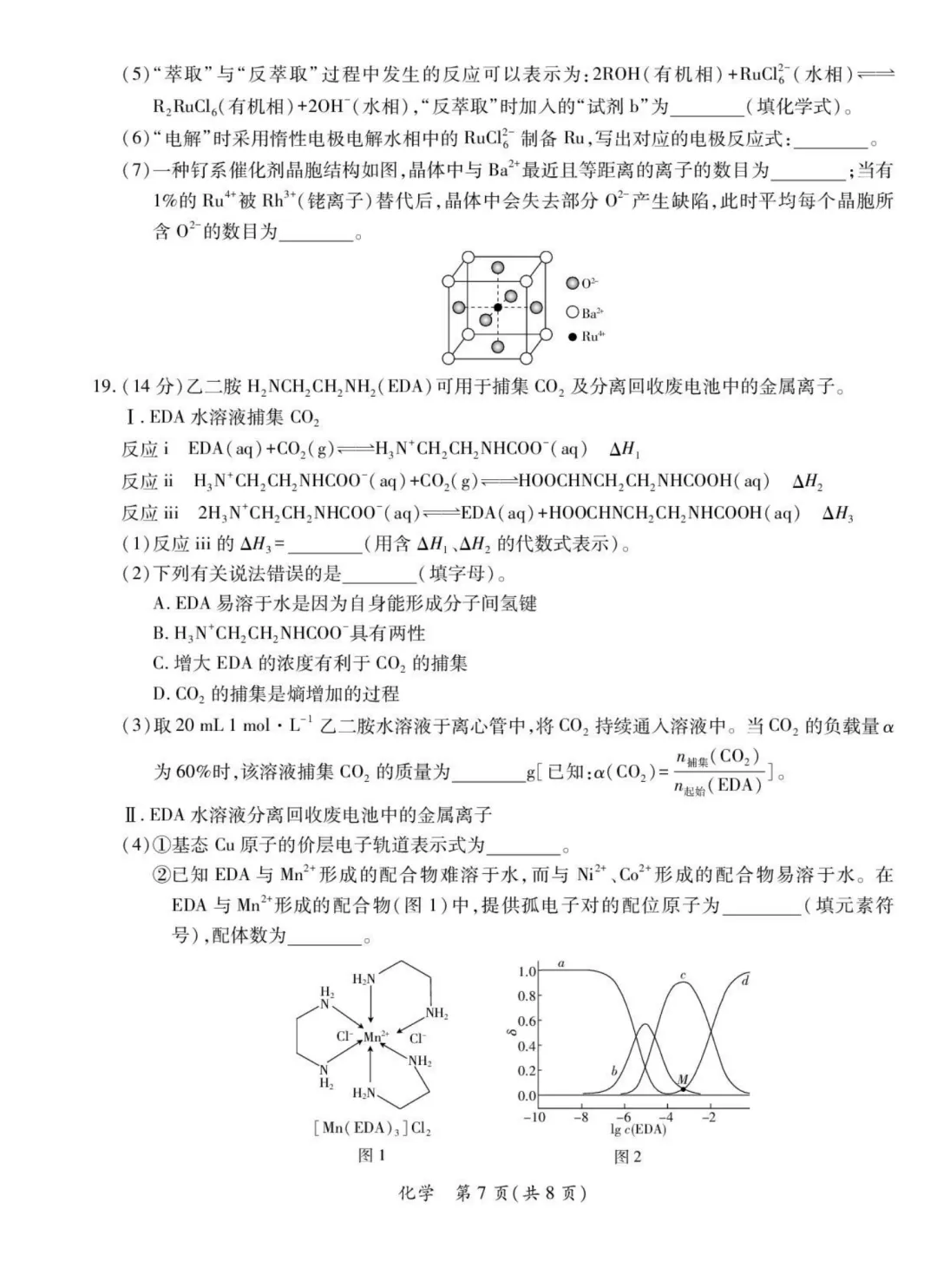 2026届湛江二模化学试卷与答案 第7张