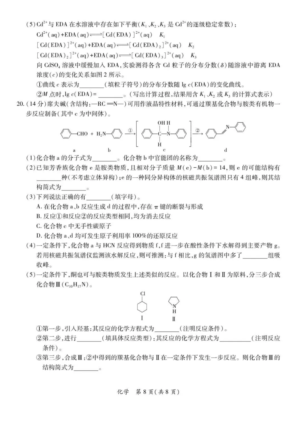 2026届湛江二模化学试卷与答案 第8张