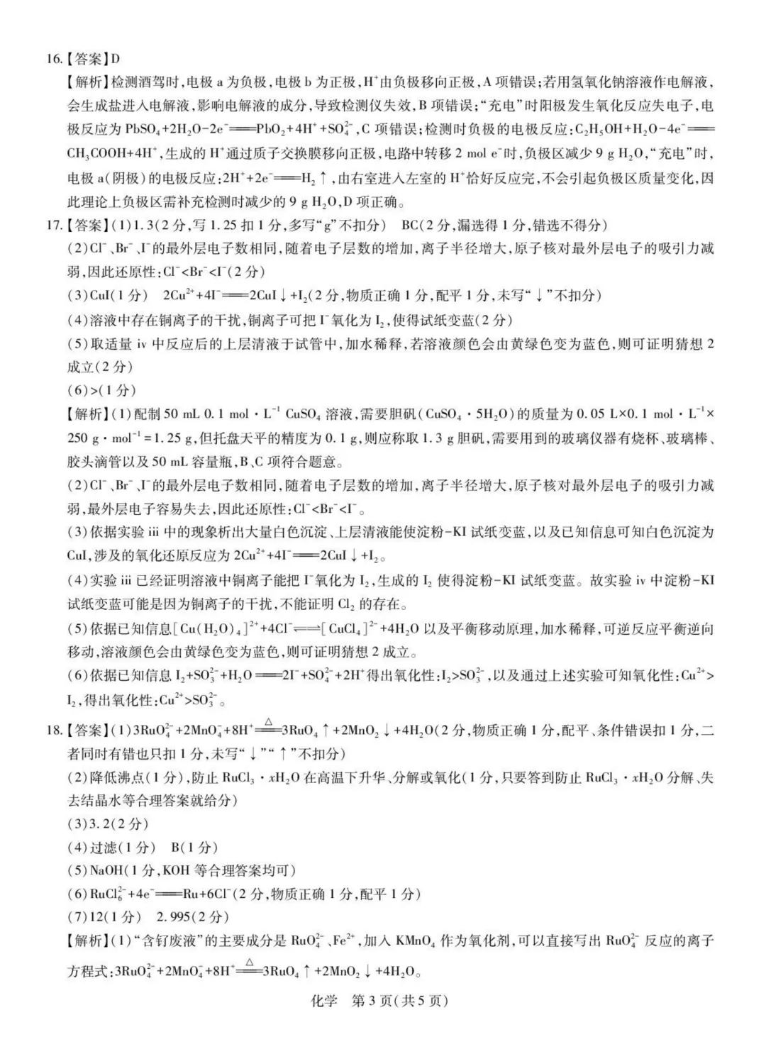 2026届湛江二模化学试卷与答案 第11张