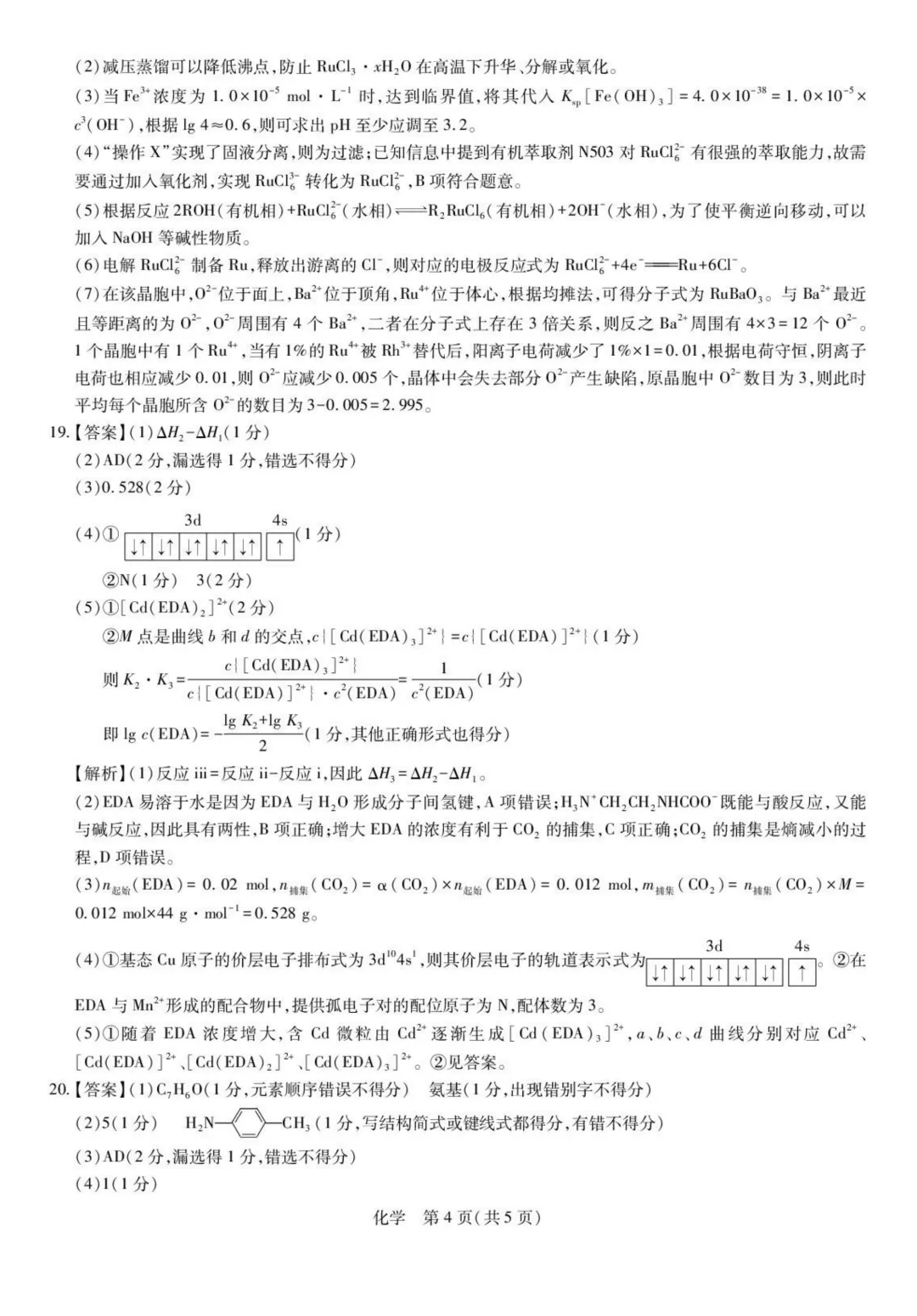 2026届湛江二模化学试卷与答案 第12张
