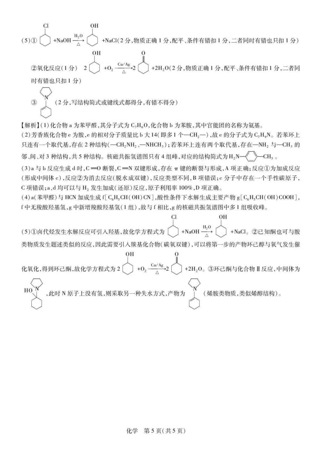 2026届湛江二模化学试卷与答案 第13张