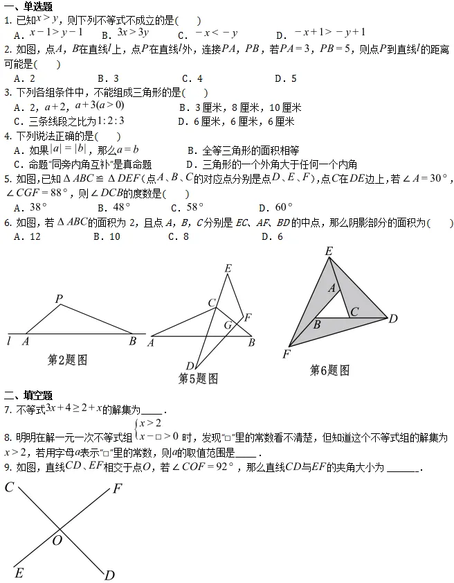 期中真题||上海市浦东区2025-2026学年第二学期半期阶段练习七年级数学学科(含难题解析) 第2张