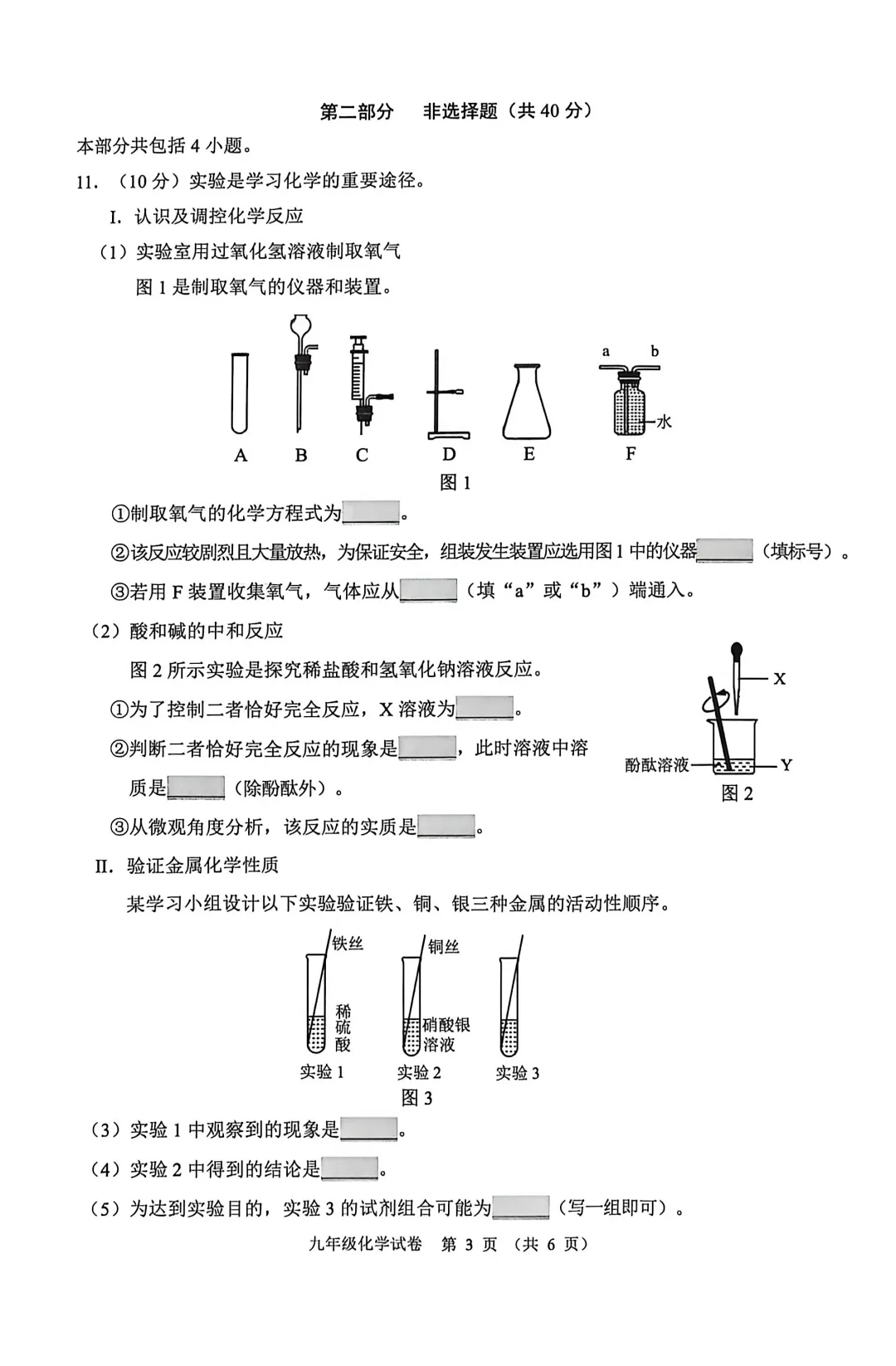 2026年中考模拟考试化学试题18 第3张