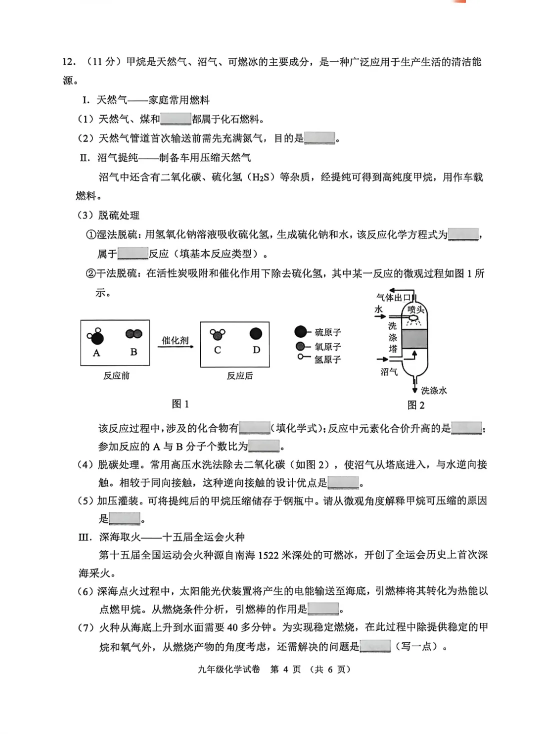 2026年中考模拟考试化学试题18 第4张