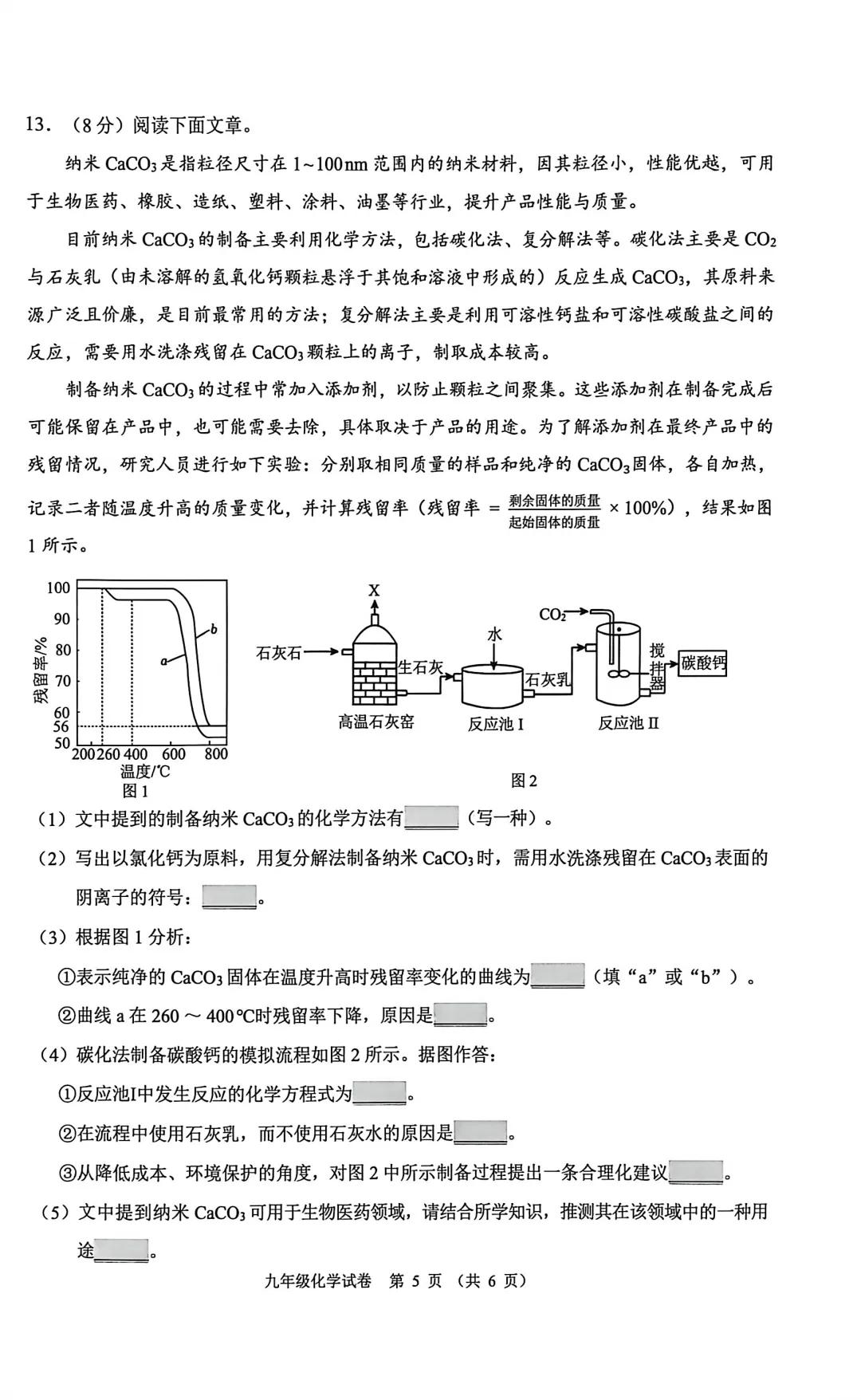 2026年中考模拟考试化学试题18 第5张