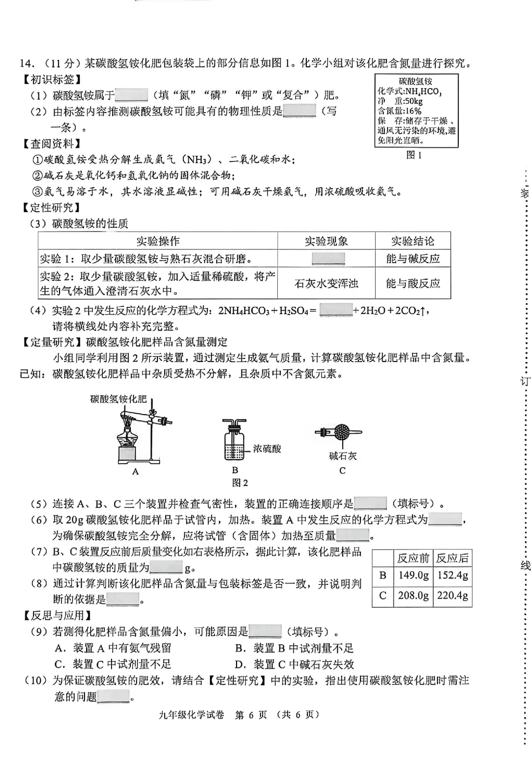 2026年中考模拟考试化学试题18 第6张