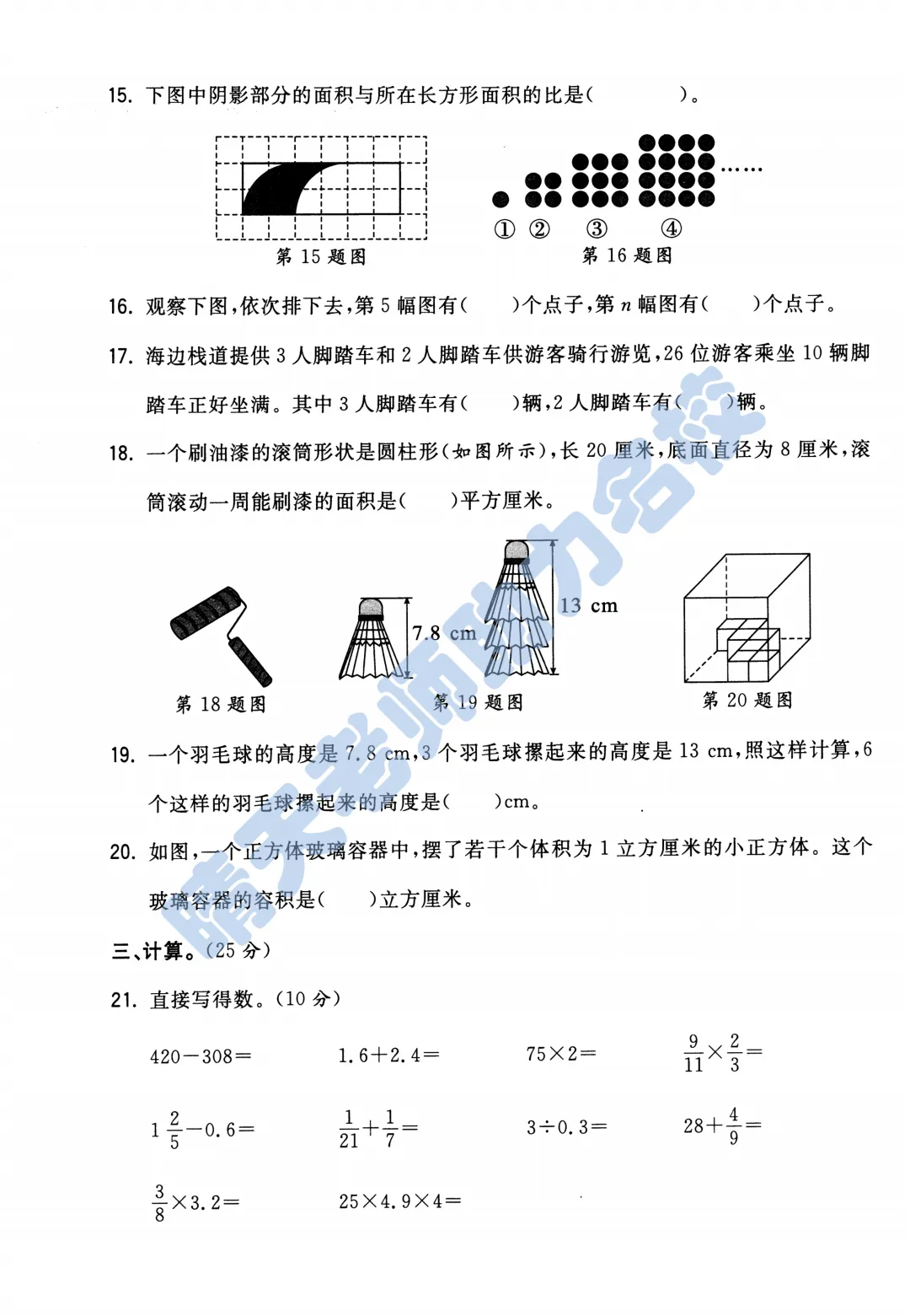 六下青岛市南小升初2024年真题(高清有答案) 第3张
