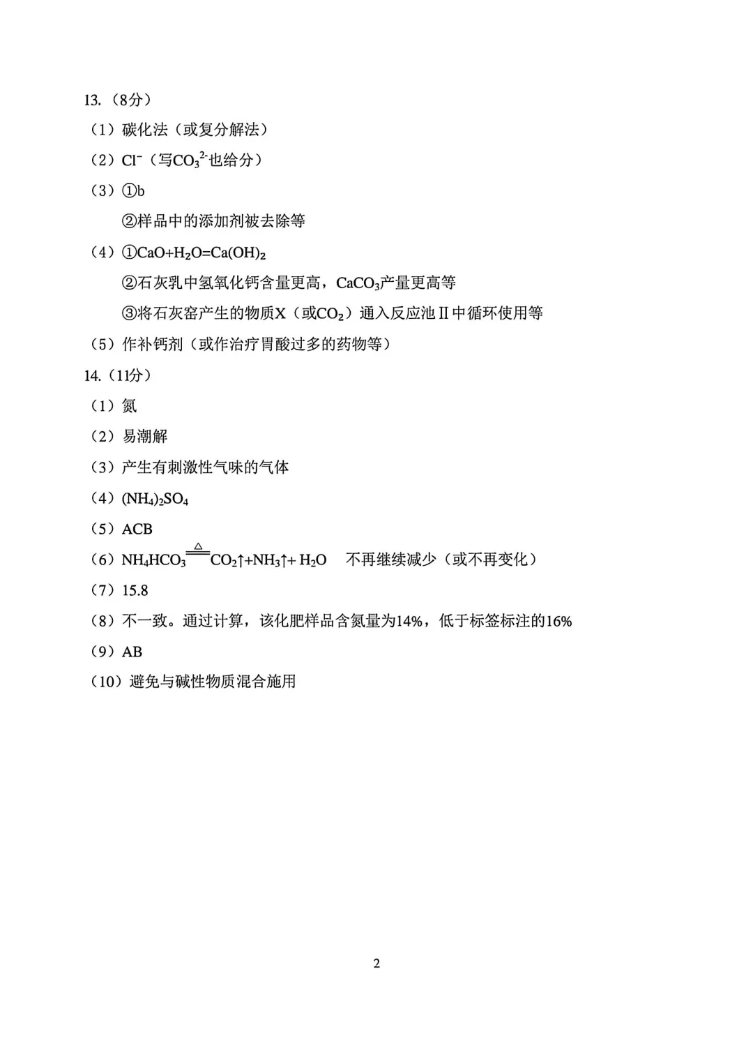 2026年中考模拟考试化学试题18 第8张