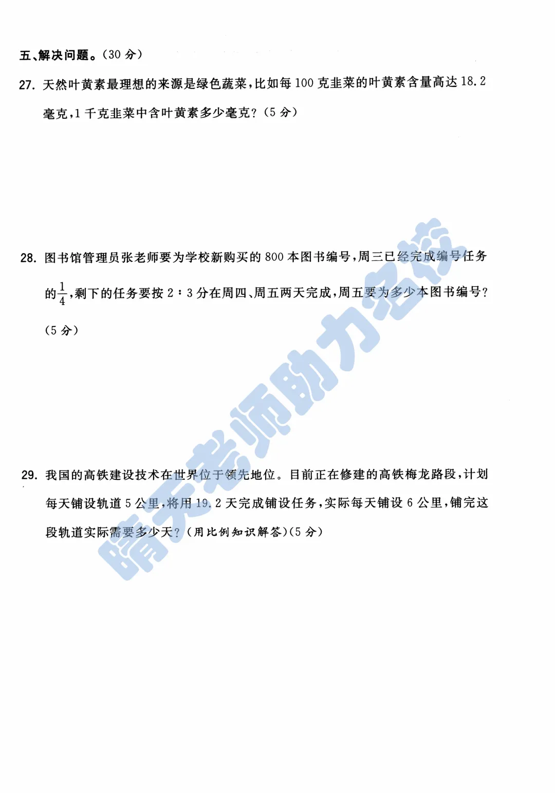 六下青岛市南小升初2024年真题(高清有答案) 第6张
