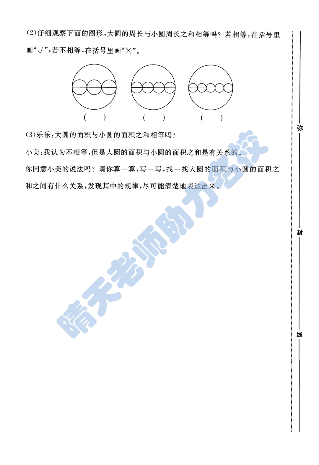 六下青岛市南小升初2024年真题(高清有答案) 第8张