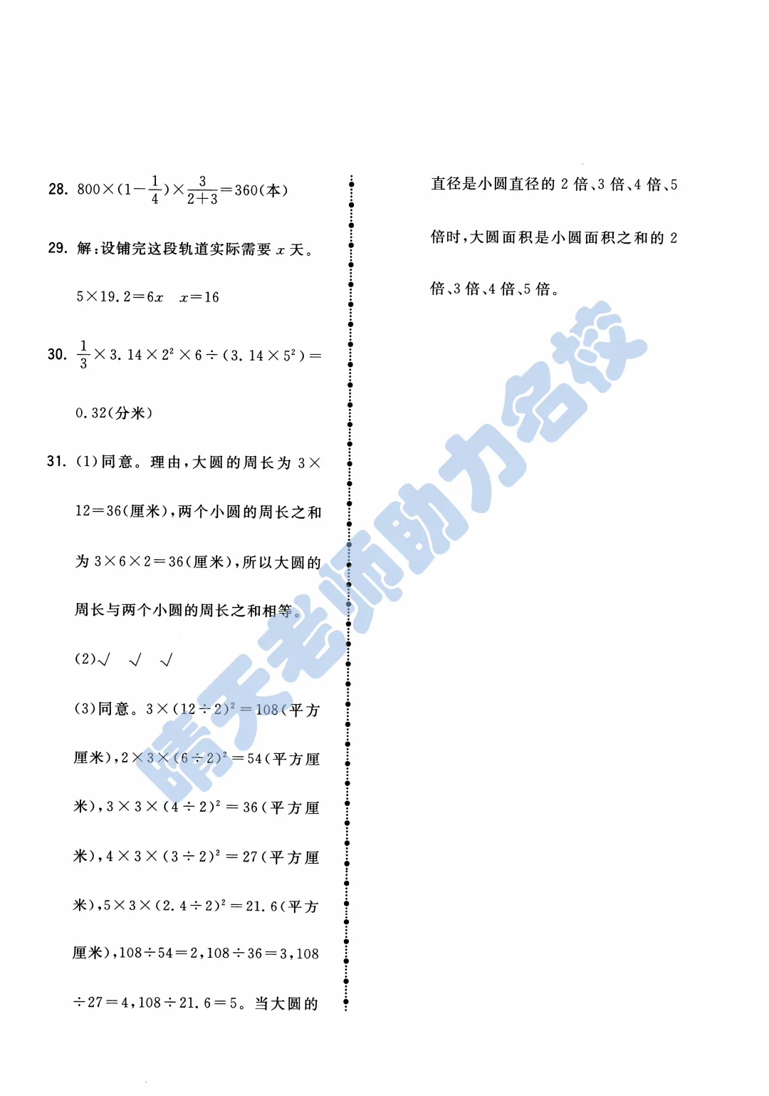 六下青岛市南小升初2024年真题(高清有答案) 第10张