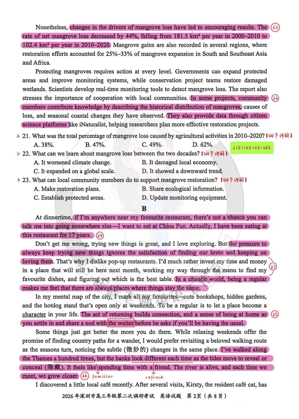 26届深圳市高三二模试卷解析 第2张