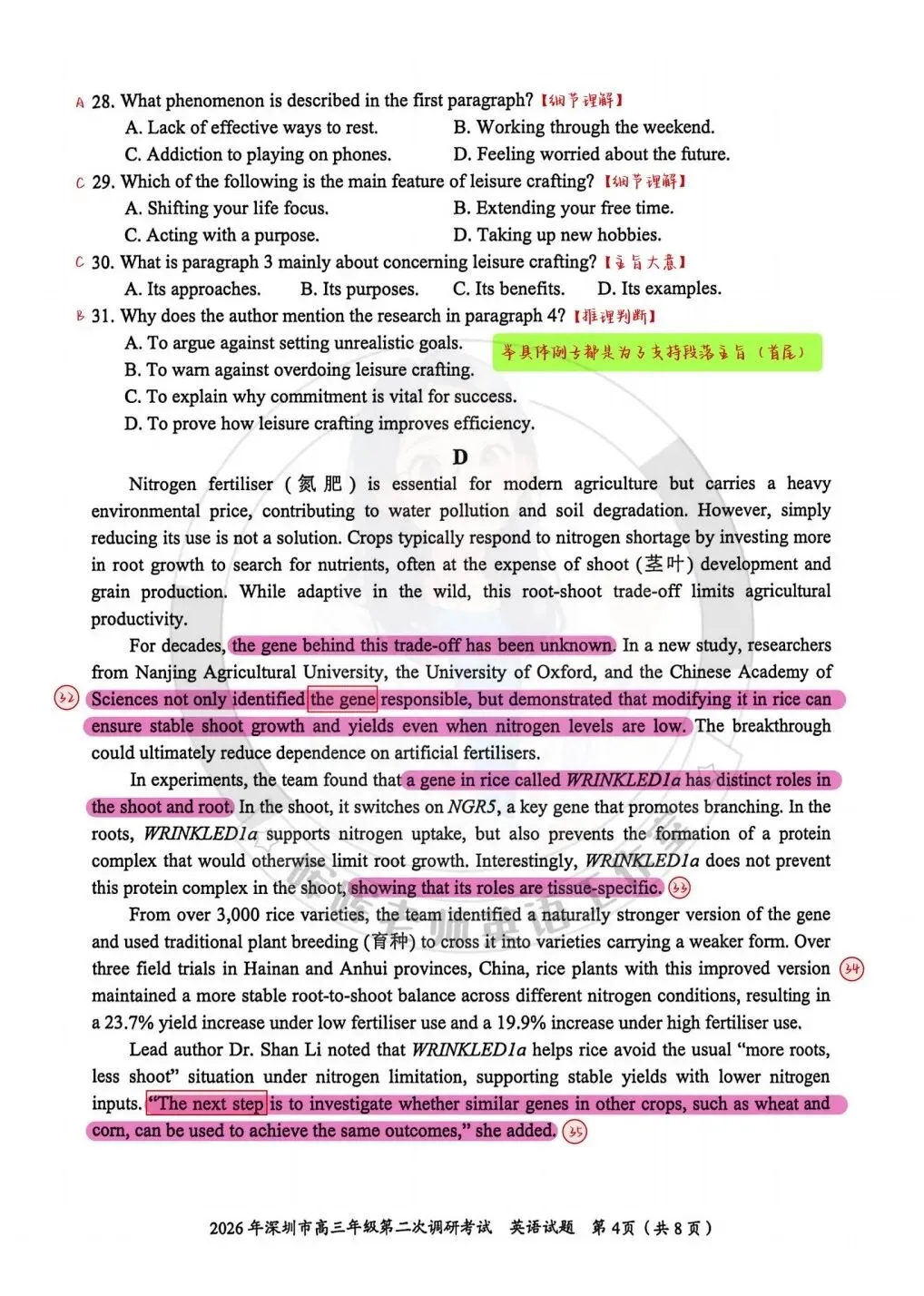 26届深圳市高三二模试卷解析 第4张