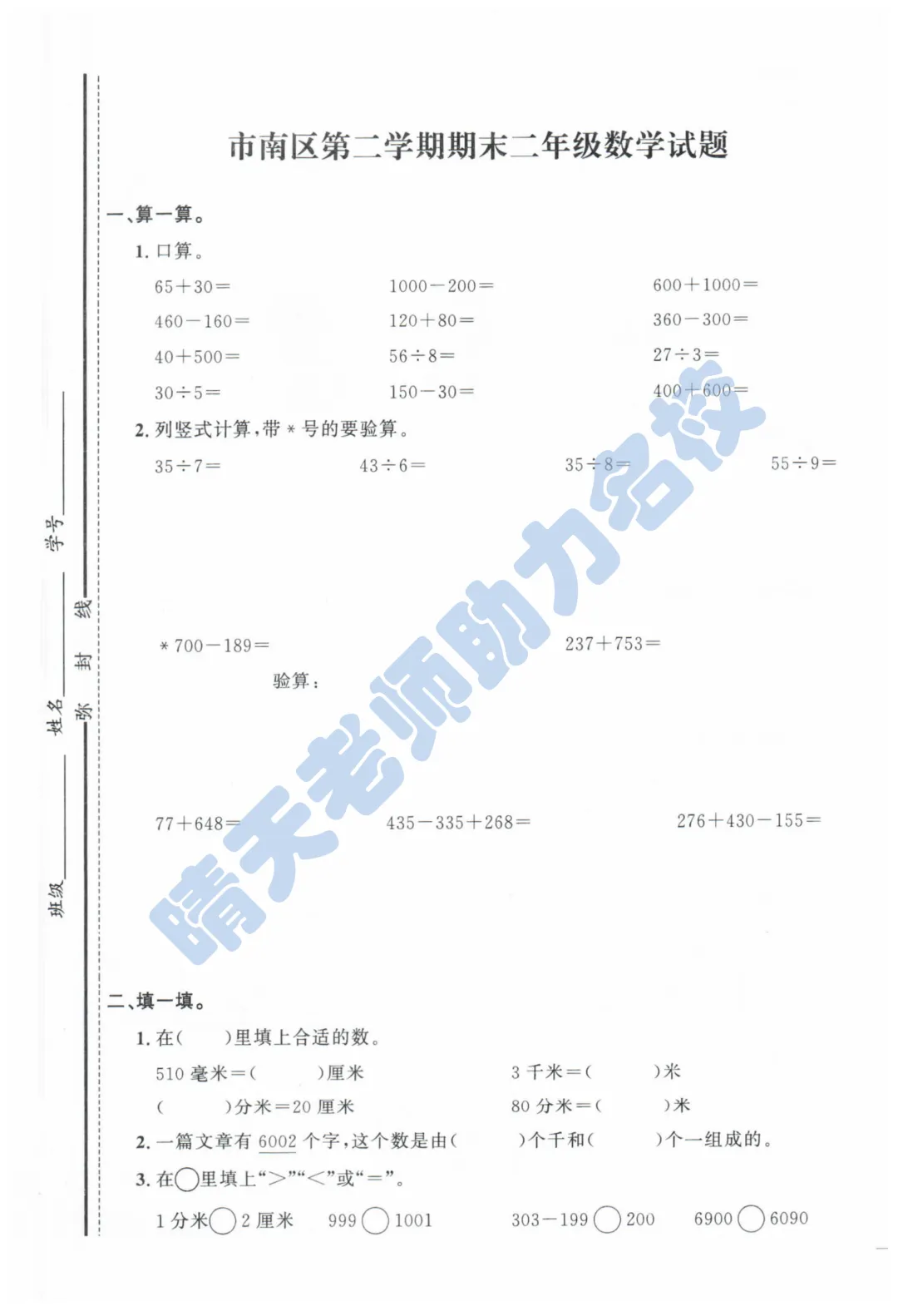二下数学青岛市南2024期末真题(高清有答案) 第1张